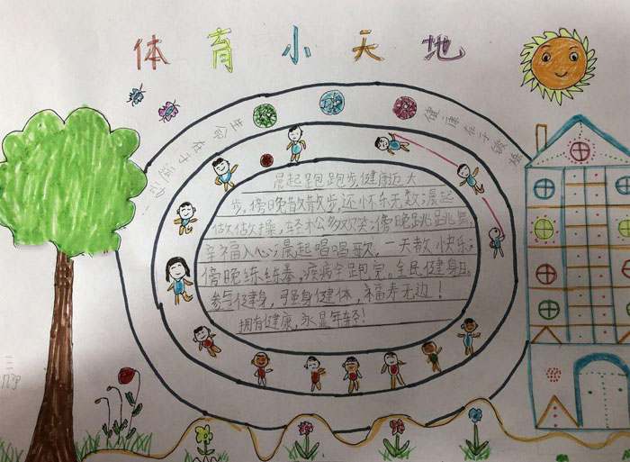 小學(xué)生體育手抄報圖片，體育小天地