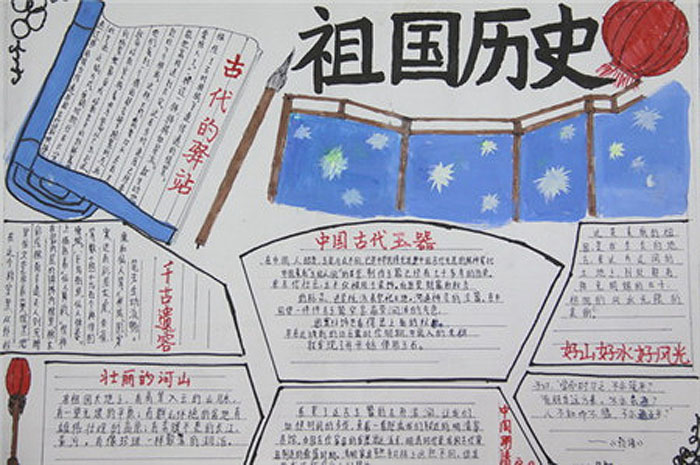 歷史手抄報(bào)圖片，祖國(guó)的歷史