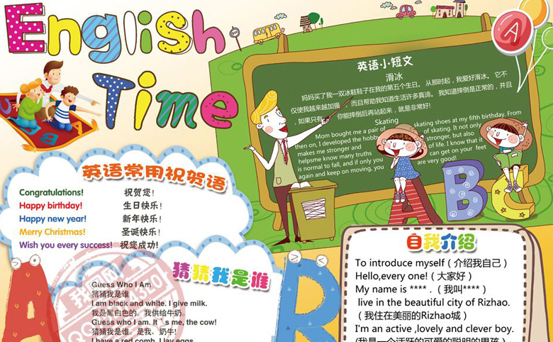 英語手抄報，English Time