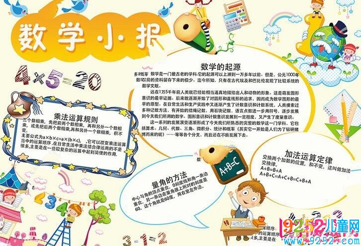精美的數(shù)學(xué)<a href=http://www.inspiredelm.com/shouchaobao/ target=_blank class=infotextkey>手抄報</a>圖片大全，有趣的數(shù)學(xué)（6張）