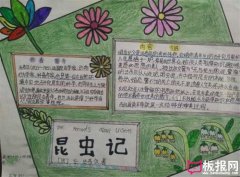 昆蟲(chóng)記