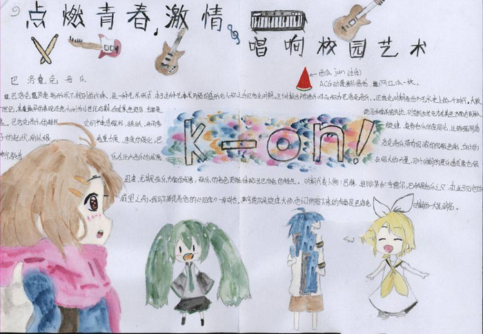 藝術(shù)節(jié)的手抄報(bào)，唱響校園藝術(shù)