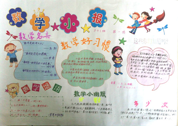 二年級手抄報圖片，數(shù)學好習慣