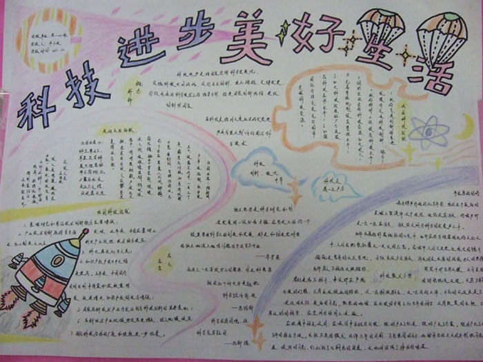 我愛科學手抄報，科技進步