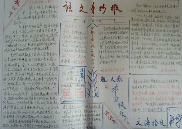 三年級語文手抄報，語文天地