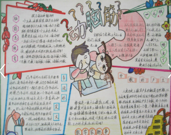 二年級數(shù)學手抄報圖片，動腦經(jīng)學數(shù)學