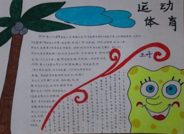 運動與體育