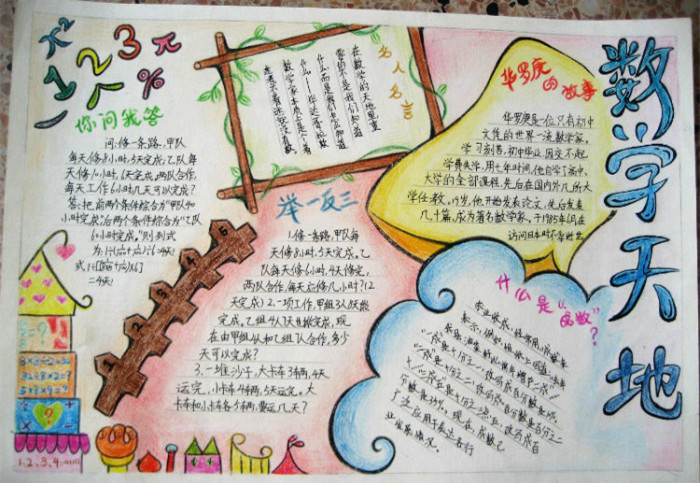 數(shù)學(xué)天地手抄報，數(shù)學(xué)的故事