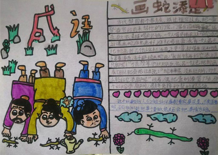 小學生成語手抄報圖片，畫蛇添足的故事