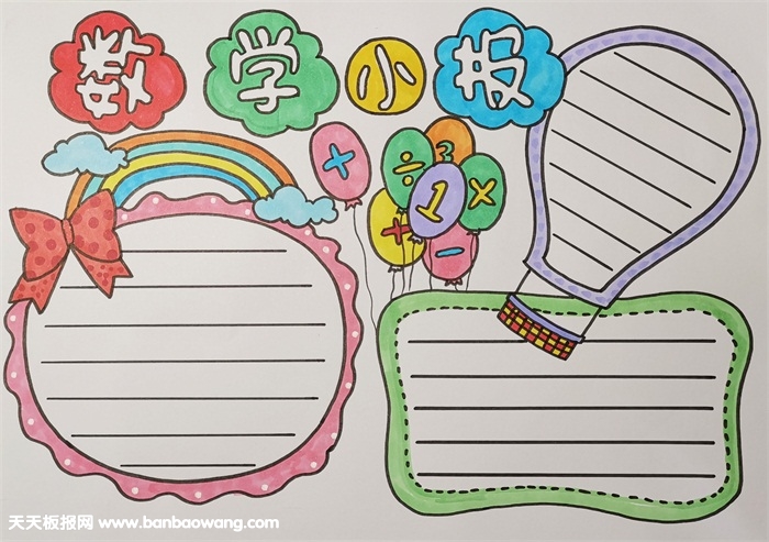 一年級數(shù)學手抄報