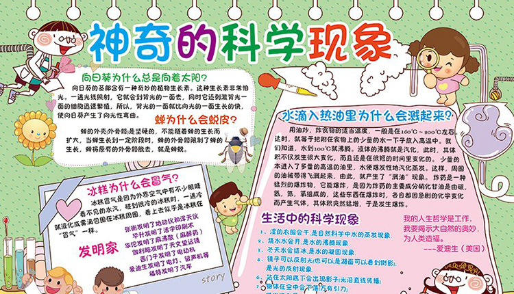 科學小報手抄報圖片，神奇的科學現(xiàn)象