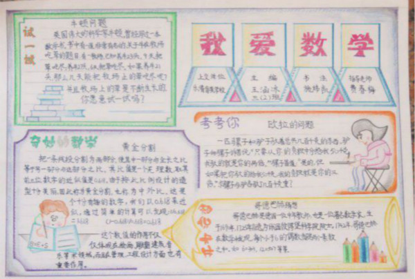 小學(xué)生數(shù)學(xué)手抄報，我愛數(shù)學(xué)