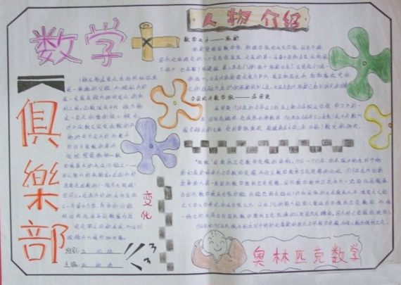 數(shù)學(xué)手抄報，數(shù)學(xué)俱樂部