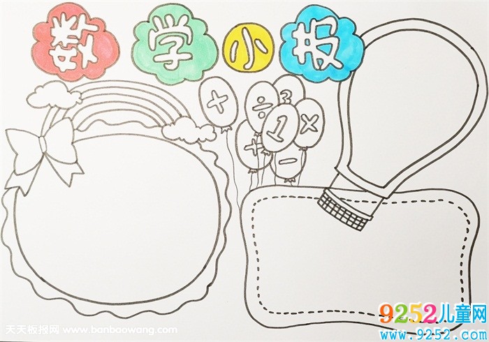 一年級數(shù)學(xué)<a href=http://www.inspiredelm.com/shouchaobao/ target=_blank class=infotextkey>手抄報(bào)</a>