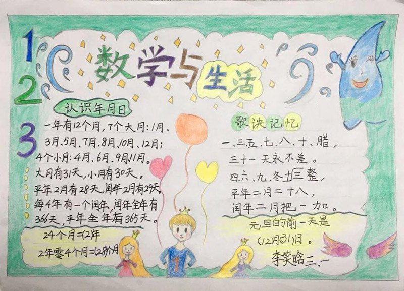 三年級數(shù)學(xué)手抄報(bào)圖片，數(shù)學(xué)與生活