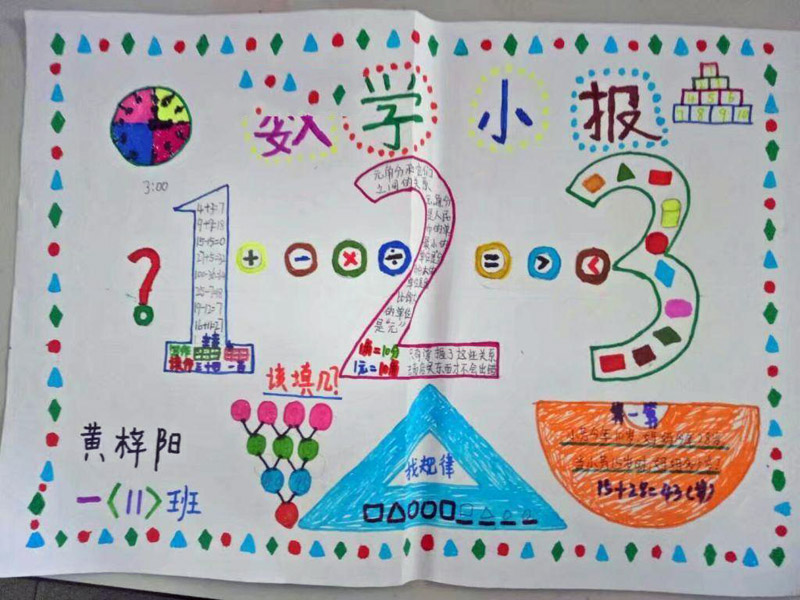 小學(xué)生數(shù)學(xué)手抄報(bào)，一起找規(guī)律