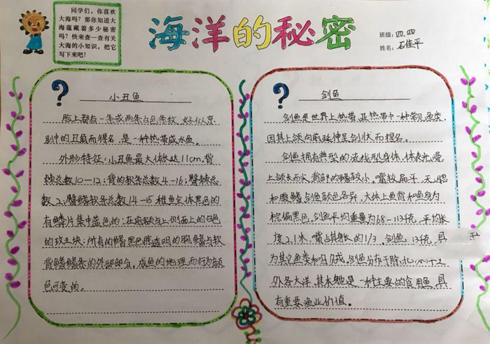 奇妙的魚(yú)類(lèi)