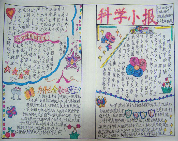 小學(xué)生科學(xué)手抄報(bào)圖片，生活中的科學(xué)