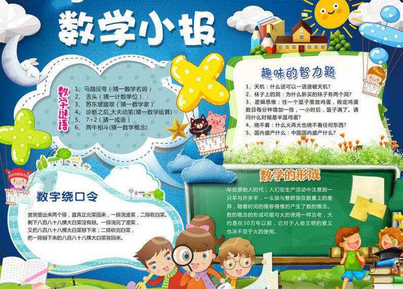數(shù)學手抄報內(nèi)容，趣味智力題