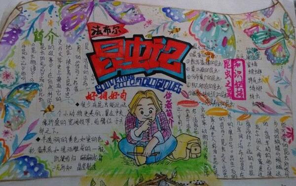 昆蟲記