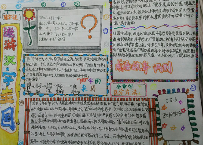 學(xué)習(xí)漢字語文<a href=http://www.inspiredelm.com/shouchaobao/ target=_blank class=infotextkey>手抄報(bào)</a>，研究漢字文化學(xué)習(xí)語言知識(shí)