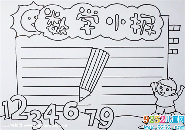 關于數學的<a href=http://www.inspiredelm.com/shouchaobao/ target=_blank class=infotextkey>手抄報</a>