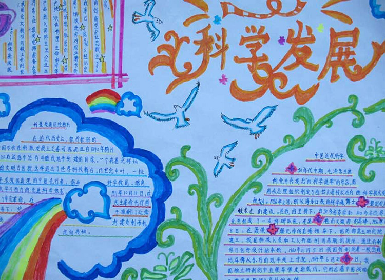 科學的發(fā)展
