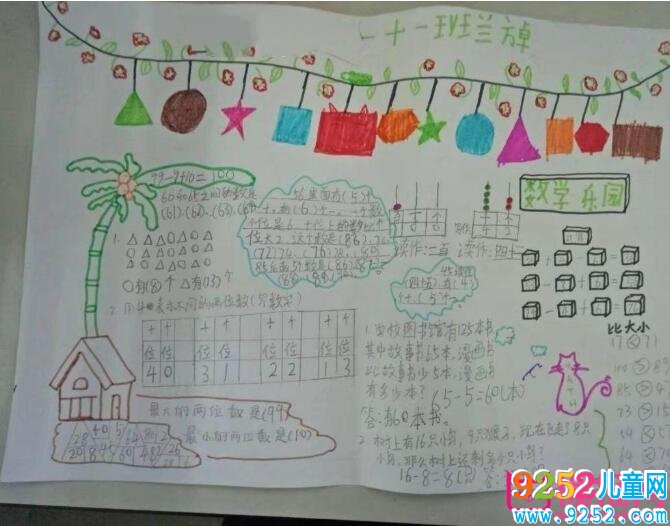開心快樂學(xué)數(shù)學(xué)<a href=http://www.inspiredelm.com/shouchaobao/ target=_blank class=infotextkey>手抄報(bào)</a>，數(shù)學(xué)的分類與整理（八張）