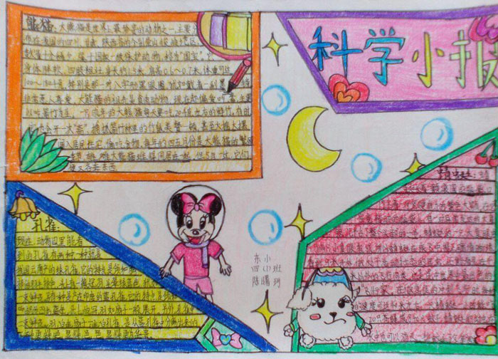 我愛科學(xué)手抄報(bào)圖片，科學(xué)小知識(shí)