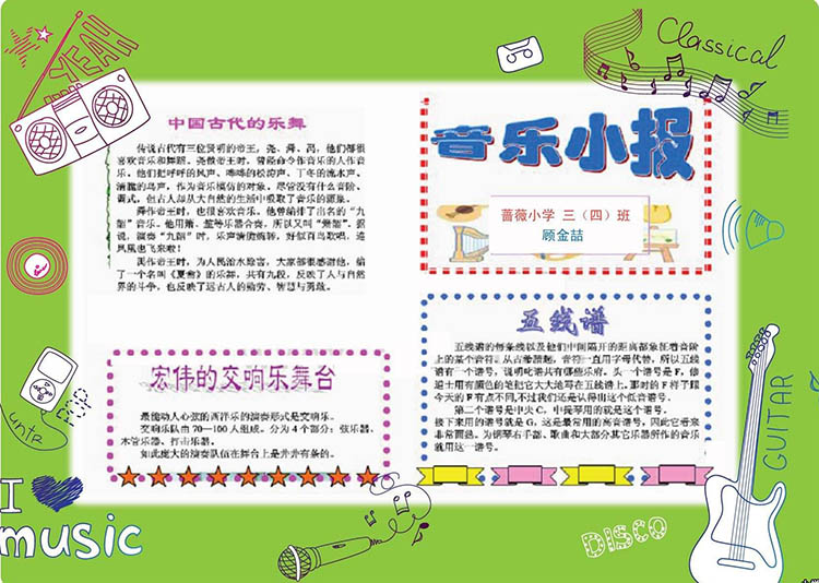 音樂小報版面設(shè)計圖片，音樂的魅力