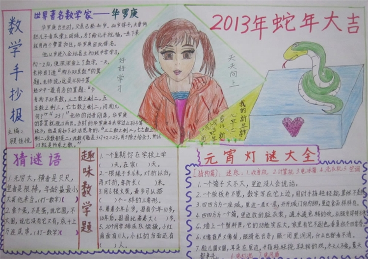 數(shù)學手抄報，趣味數(shù)學題