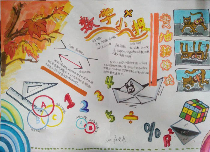 好看的小學(xué)數(shù)學(xué)手抄報圖片，數(shù)學(xué)小報