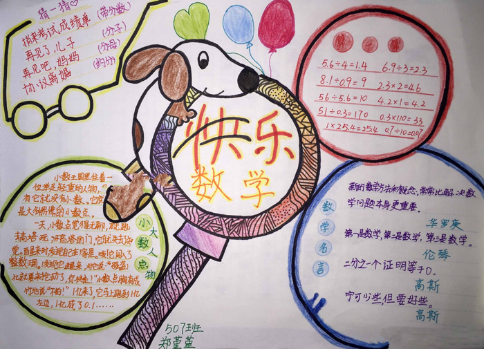 小學(xué)生數(shù)學(xué)手抄報圖片，快樂學(xué)數(shù)學(xué)