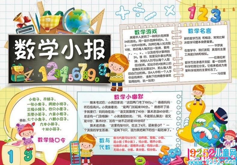 精美的數(shù)學(xué)<a href=http://www.inspiredelm.com/shouchaobao/ target=_blank class=infotextkey>手抄報</a>圖片大全，有趣的數(shù)學(xué)（6張）