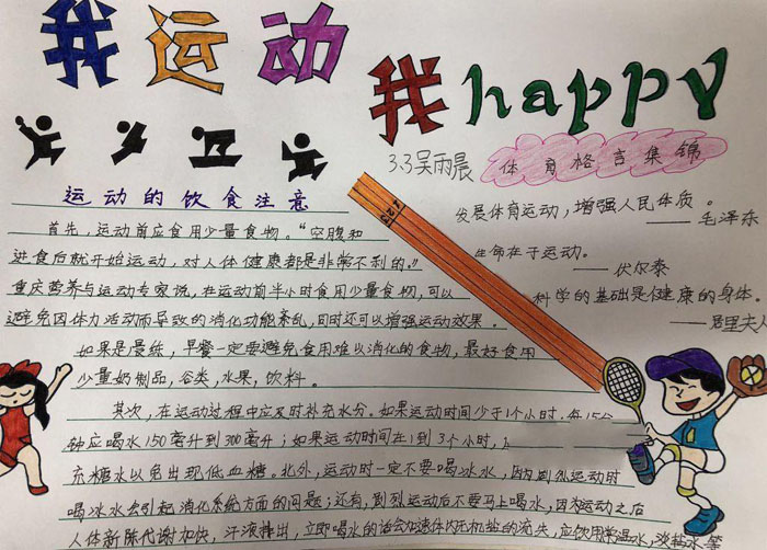 小學(xué)生體育手抄報圖片，生命在于運(yùn)動