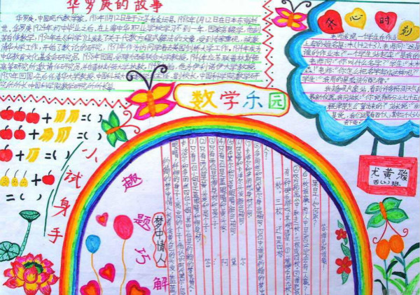 數(shù)學手抄報，華羅庚的故事