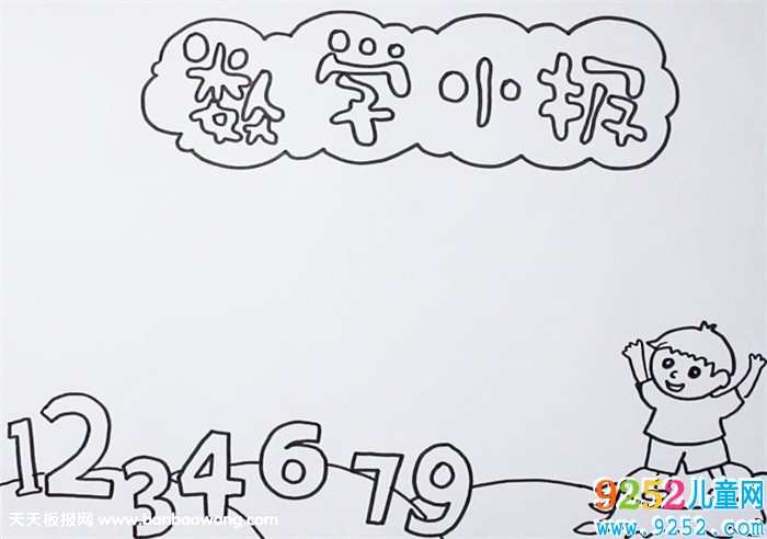 關于數學的<a href=http://www.inspiredelm.com/shouchaobao/ target=_blank class=infotextkey>手抄報</a>