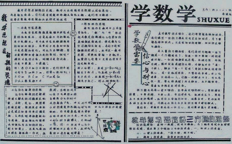 數(shù)學(xué)手抄報(bào)圖片，學(xué)數(shù)學(xué)知識