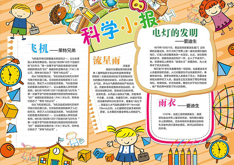 科學手抄報內(nèi)容，走進科學