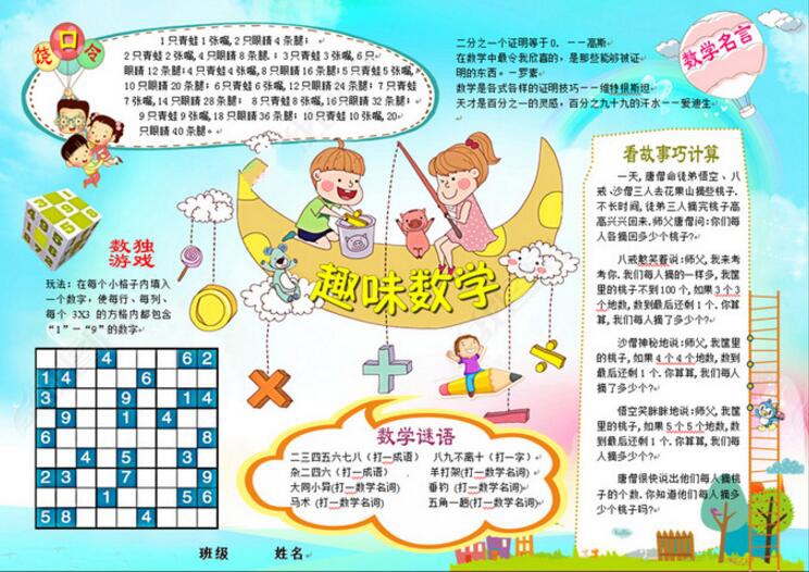 數(shù)學(xué)手抄報，如何提高初中數(shù)學(xué)