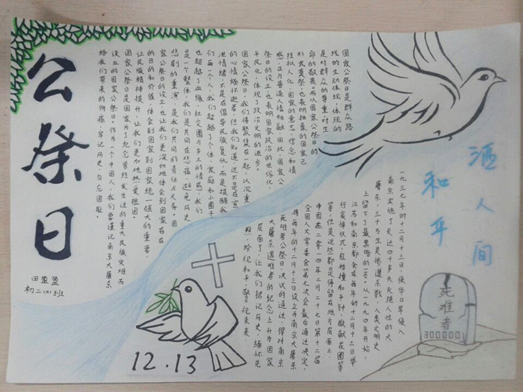 歷史手抄報(bào)圖片，國家公祭日