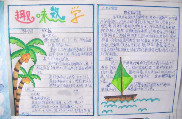 三年級數(shù)學(xué)手抄報圖片，趣味數(shù)學(xué)
