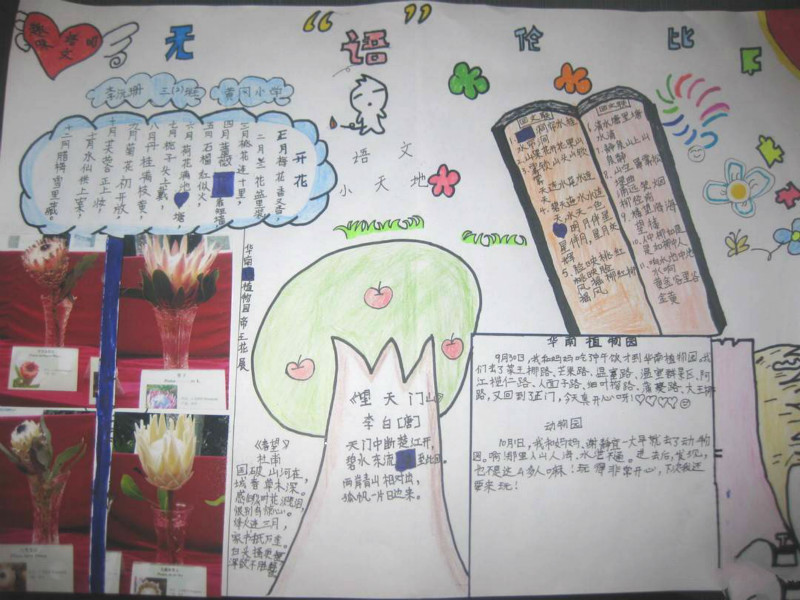 五年級語文手抄報，無與倫比
