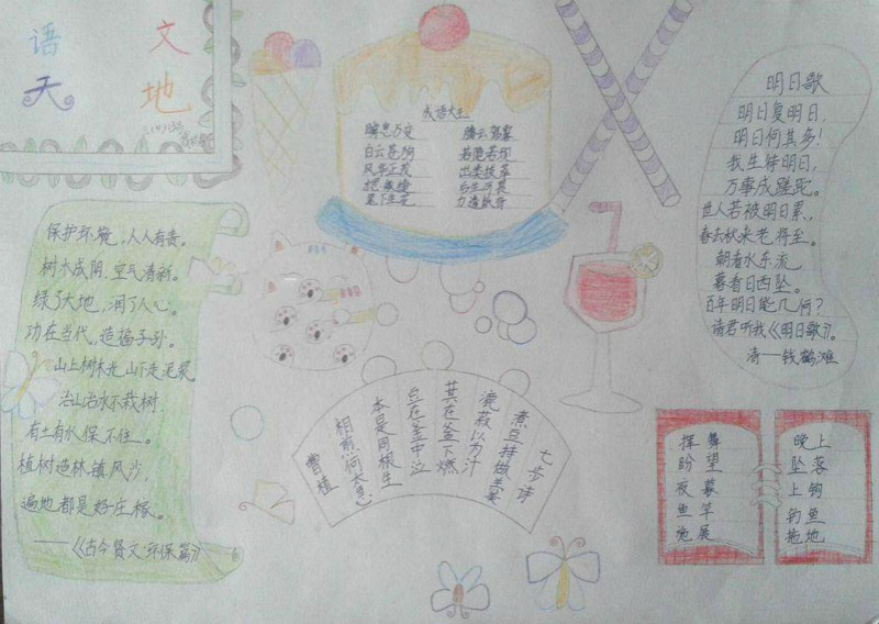 五年級語文手抄報，語文天地