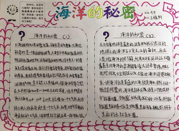 海洋的秘密