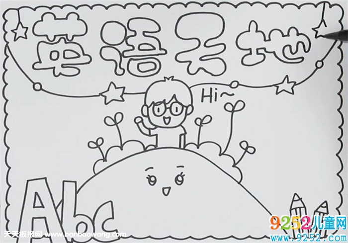 英語<a href=http://www.inspiredelm.com/shouchaobao/ target=_blank class=infotextkey>手抄報(bào)</a>怎么畫