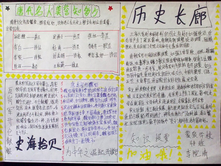 史海拾貝