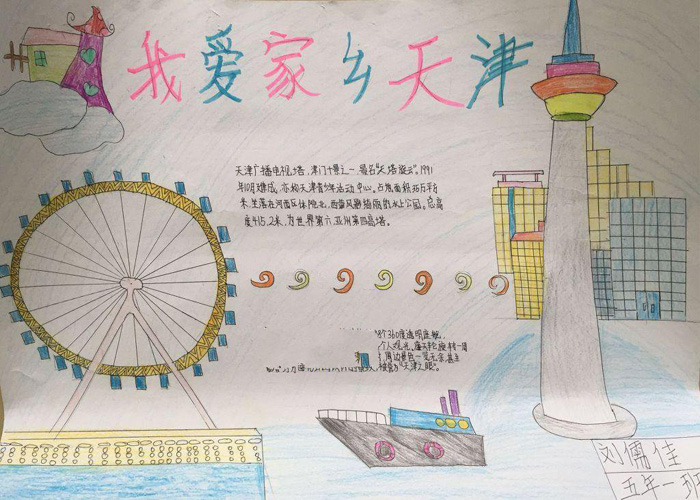 我的家鄉(xiāng)手抄報(bào)圖片，天津