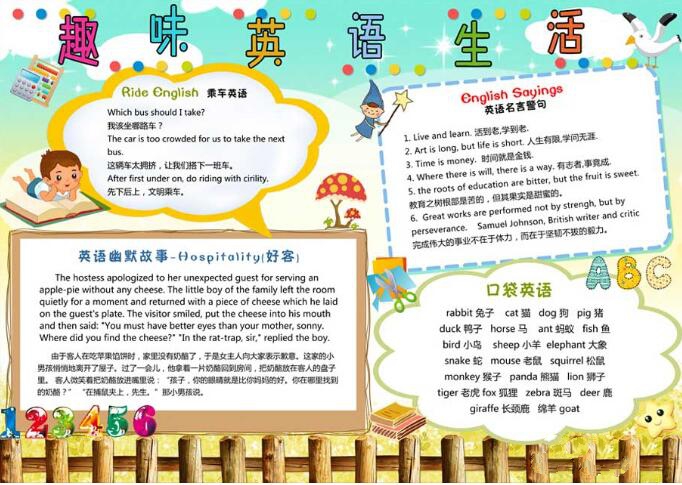 趣味英語(yǔ)生活手抄報(bào)，初中英語(yǔ)手抄報(bào)