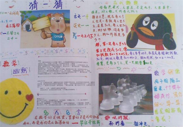 數(shù)學手抄報，幽默數(shù)學